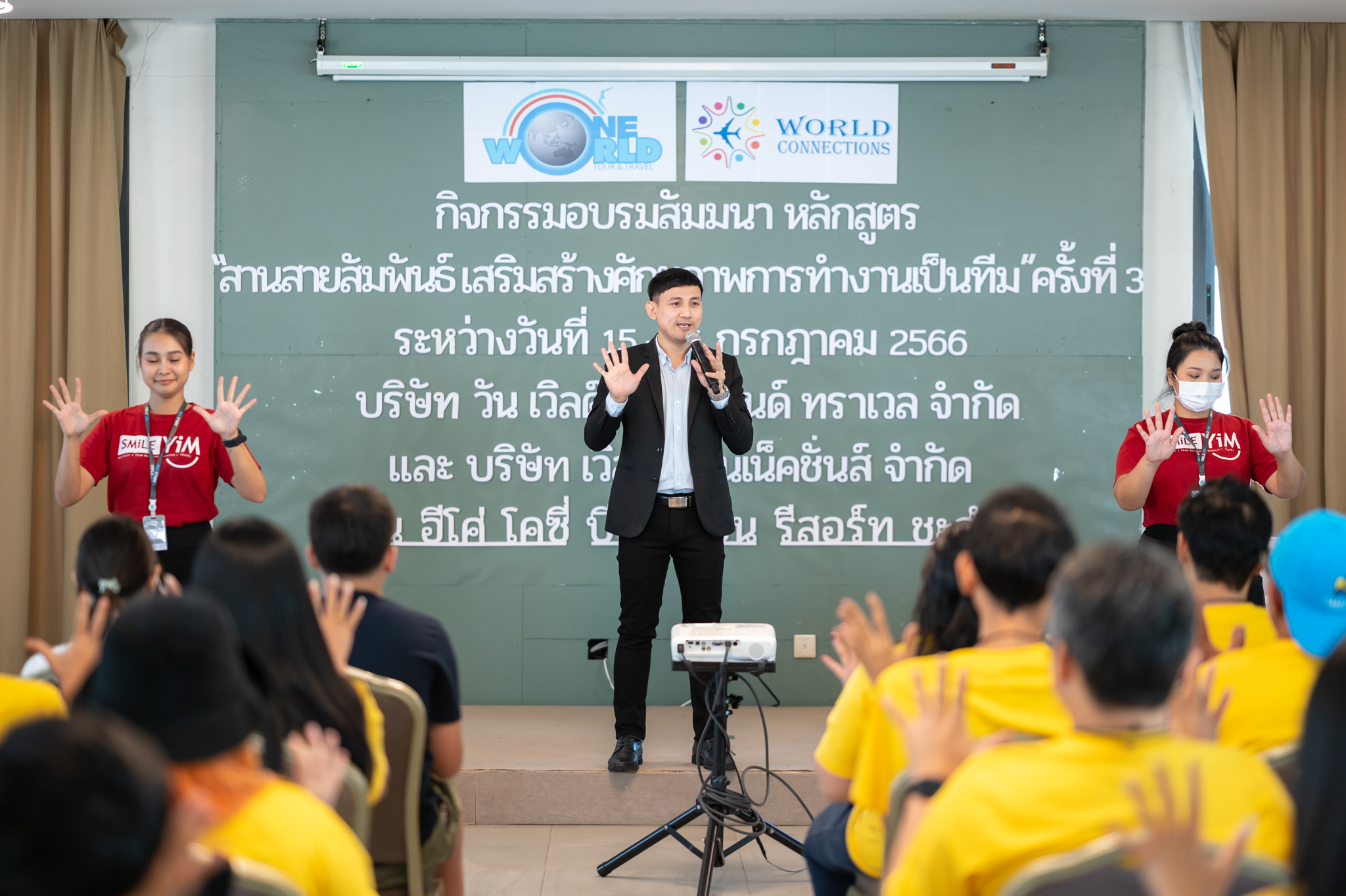 จัดกิจกรรมทีมบิ้วดิ้ง ประจำปี  2023 One World Tour & World Connections