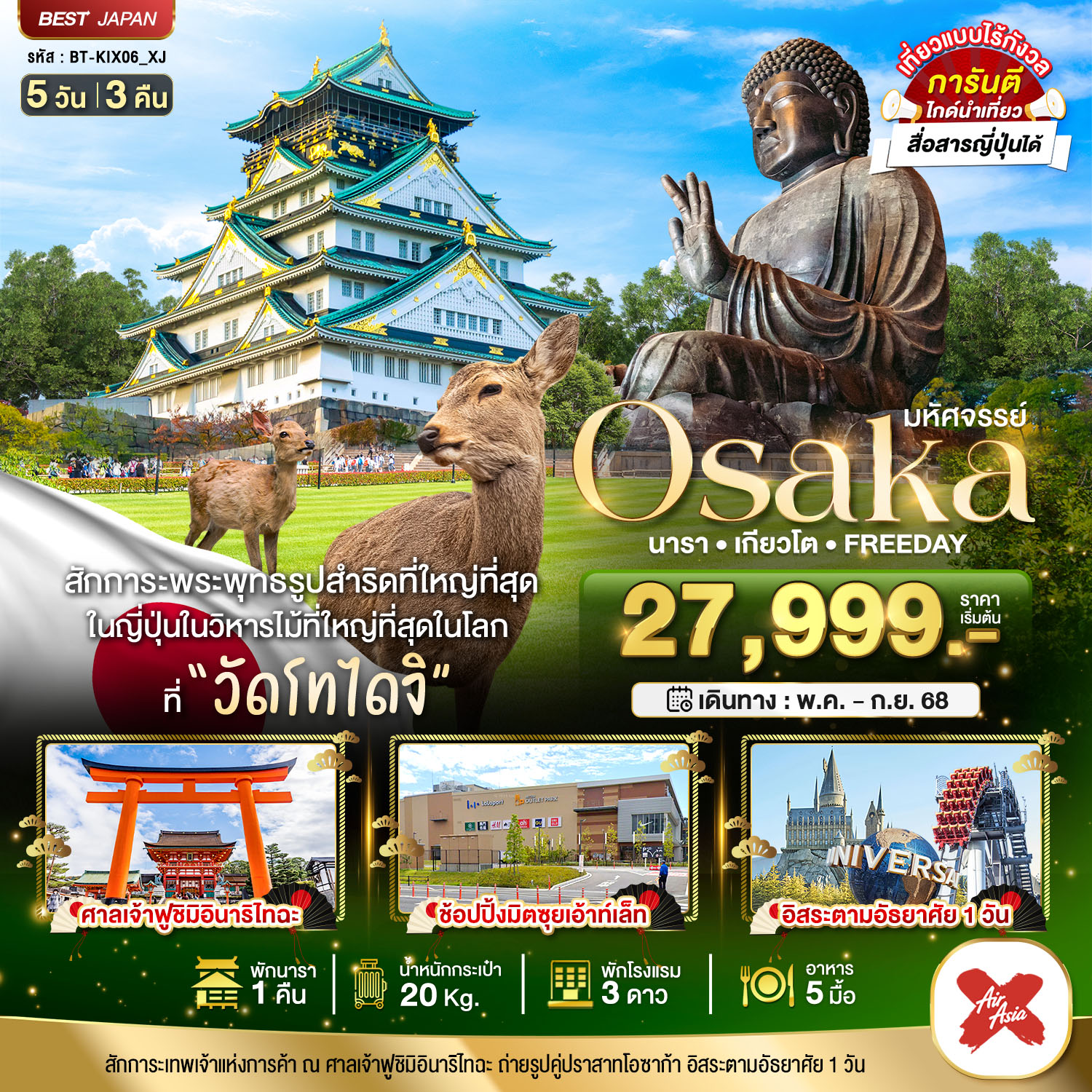 รับจัดทัวร์ มหัศจรรย์...JAPAN โตเกียว คามิโคจิ มัตสึโมโต้ 5 วัน 3 คืน