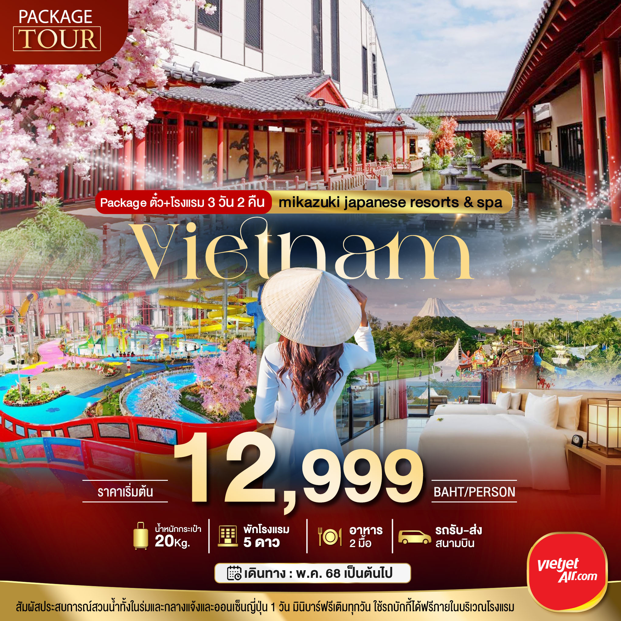 รับจัดทัวร์ PACKAGE เวียดนามกลาง พักหรู 5 ดาว แช่ออนเซ็น (3 วัน 2 คืน)